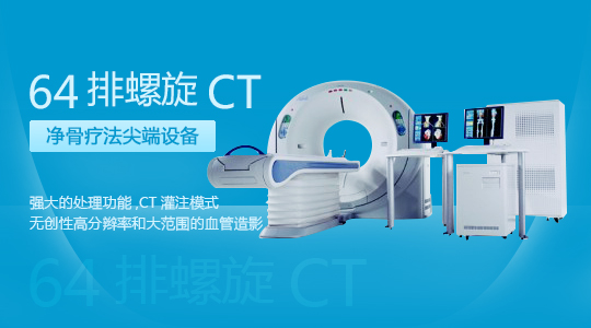 64排螺旋CT