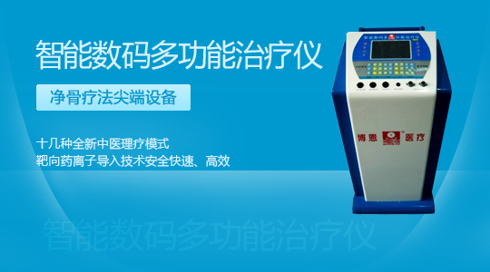 智能数码多功能治疗仪 智能数码多功能治疗仪